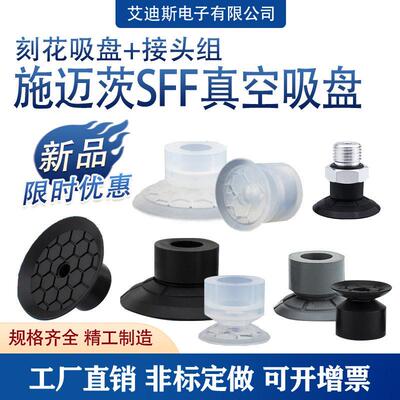塑料薄膜和纸张专用吸盘SFF 20-EPDM机械手开袋吸盘SFF-30