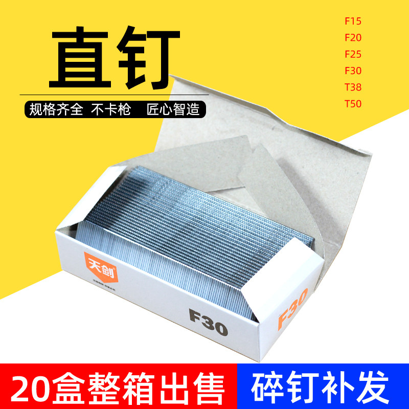 木工钉气排钉气动钉直钉F15F20F25F30T38T50家具钉枪钉整箱出售