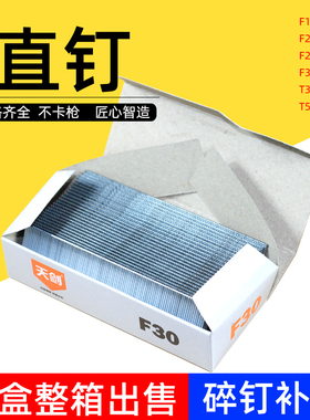 木工钉气排钉气动钉直钉F15F20F25F30T38T50家具钉枪钉整箱出售