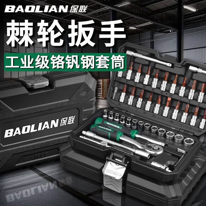 保联汽车维修工具套装组合万能汽车修理工具箱组套多功能套筒扳手