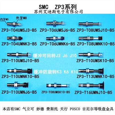 真空吸盘金具吸杆系ZP3-T04UMNK3-B5 T08UMNK10-B5 T10UMSK10-B5
