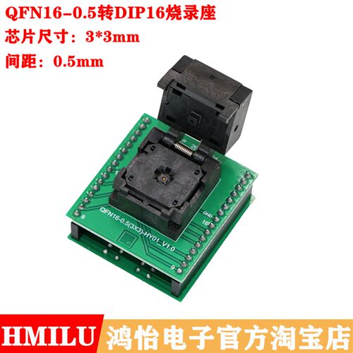 QFN16/QFN3X3-16L(0.5)/DFN16 IC芯片老化测试座烧录座编程座