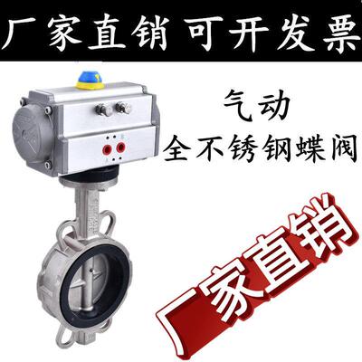 对夹式气动蝶阀AT304不锈钢对夹蝶阀D671X/F-16P气动阀门DN65 80