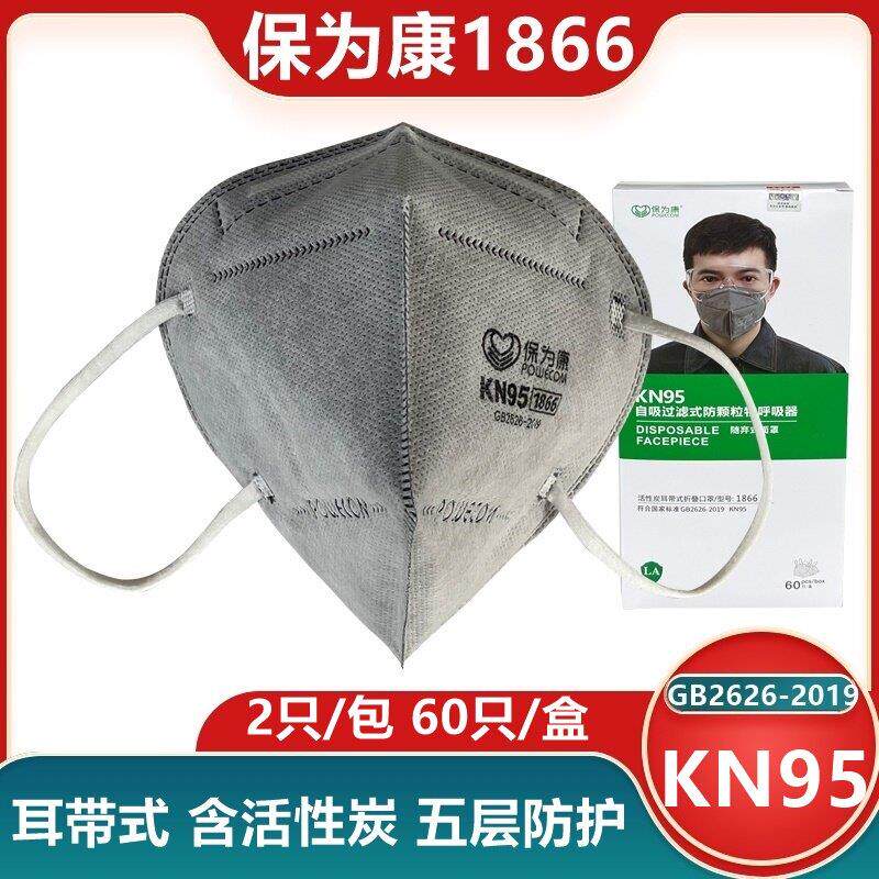 保为康1866活性炭折叠防尘口罩耳带KN95工业居家日用成人男女劳保