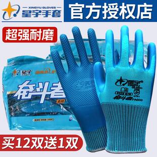 正品 FA608钢筋工地干活防滑耐磨胶皮 星宇优耐保A688劳保手套同款
