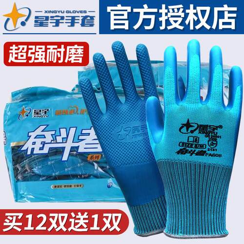 正品星宇优耐保A688劳保手套同款FA608钢筋工地干活防滑耐磨胶皮