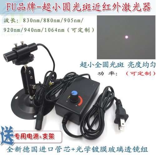 830nm880nm905nm920nm940nm10G64nm超小圆光斑红外激光器 点状模