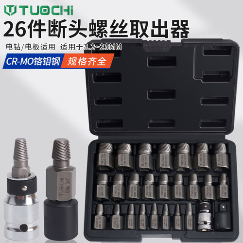 内六角螺丝取出器工业用断头滑丝滑牙螺丝生锈螺栓取出器工具拆除
