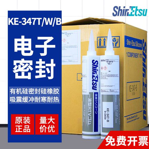 日本信越KE-347-T/W/B电子RTV密封胶防潮绝缘披覆胶耐高温 330ml
