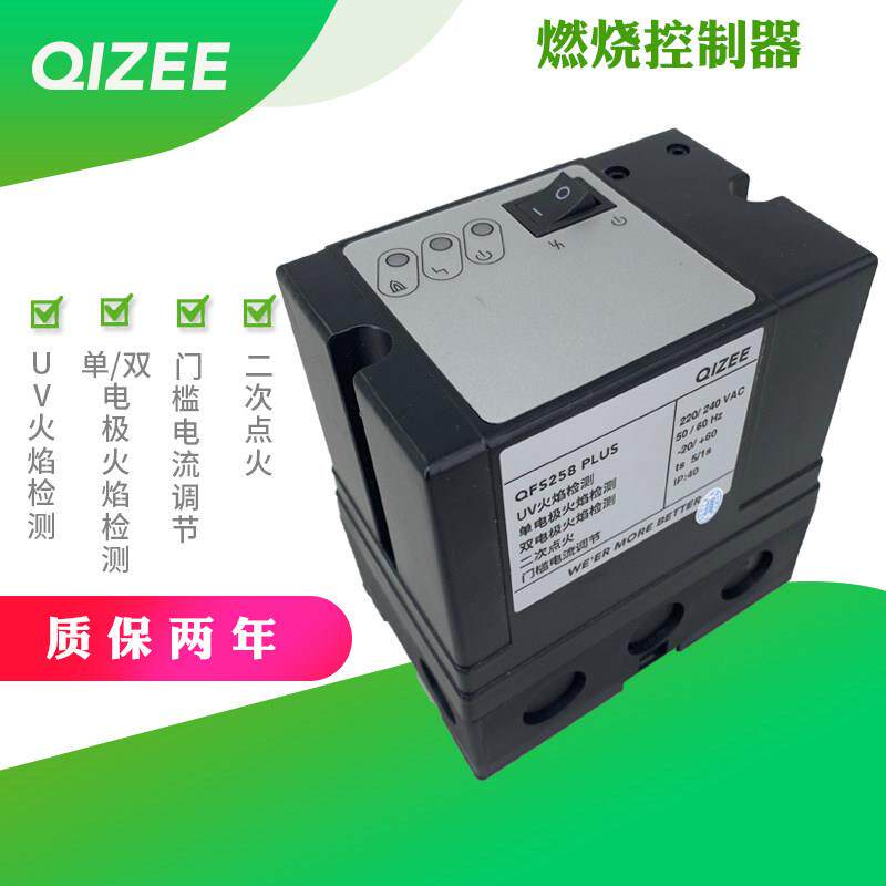 QFS258点火器QIZEE施能IES258-5思能自动燃烧烧嘴控制器IFS258
