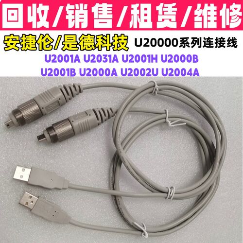 是德/安捷伦U2001B U2000A U2002U U2004A功率传感器连接线 电缆