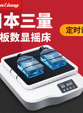 日本三量实验室振荡脱色数显翘板摇床SL-R1807-S混匀调速圆周摇床