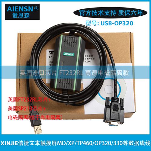 信捷文本OP320/OP330/OP325/触摸屏TP460/760下载数据线USB-OP320
