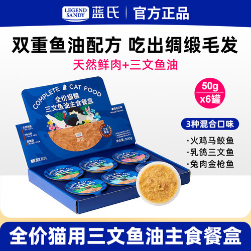 蓝氏全价猫咪主食餐盒美毛护肤