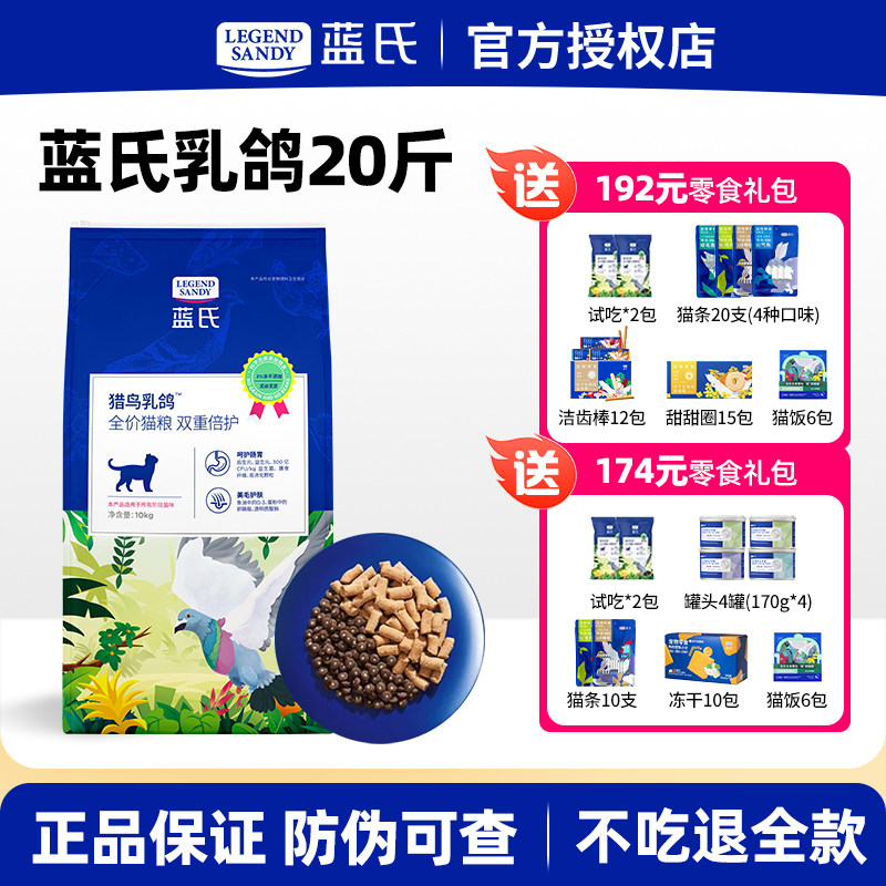 蓝氏猎鸟乳鸽猫粮10kg囤货装冻干粮送猫条全价成猫幼猫粮试吃20斤