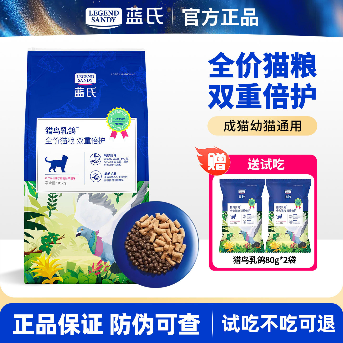 蓝氏猎鸟乳鸽10kg猫粮成幼猫通用图片