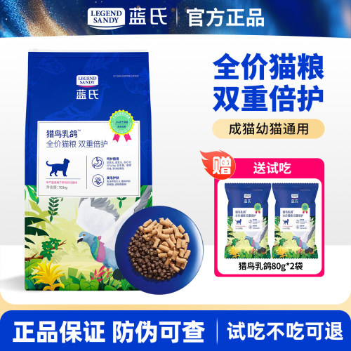 蓝氏猎鸟乳鸽10kg猫粮成幼猫通用
