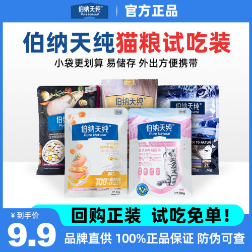 伯纳天纯猫粮试吃体验装