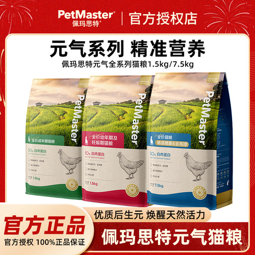 Petmaster佩玛思特元气高蛋白猫粮鸡肉呵护肠道成猫幼猫1.5/7.5kg