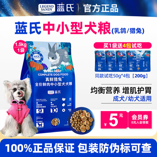 蓝氏真鲜乳鸽真鲜猎兔狗粮试吃装
