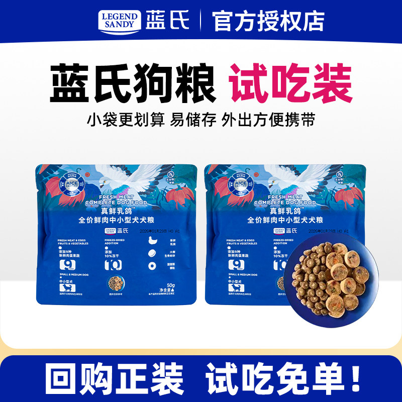 蓝氏狗粮真鲜乳鸽试吃装泰迪比熊图片