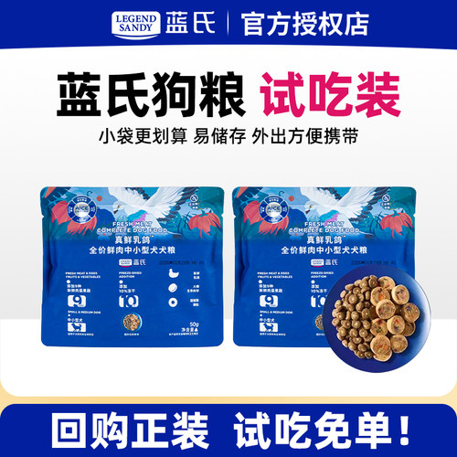 蓝氏狗粮真鲜乳鸽试吃装泰迪比熊