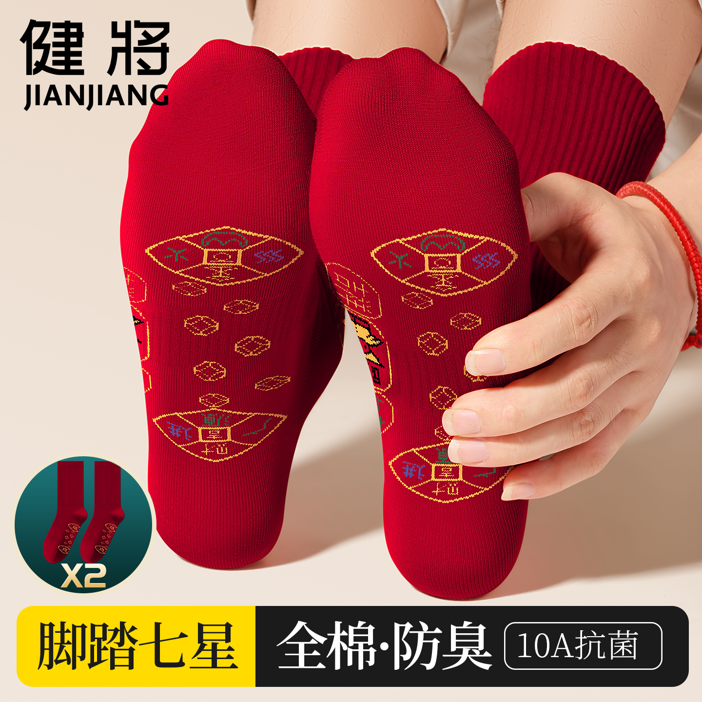 健将本命年纯棉情侣红色中筒袜男
