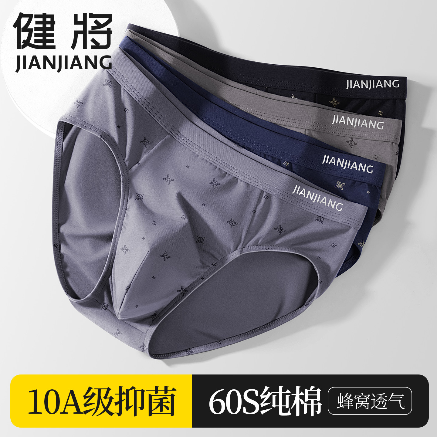 健将男士纯棉抗菌三角裤男生短裤图片