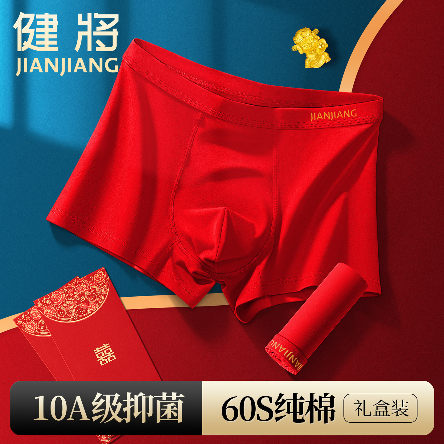 健将男士纯棉抗菌本命年内裤男生大红色四角大码平角短裤马年男款,女士内衣/男士内衣/家居服,平角裤,淘宝优惠券,粉丝福利购,淘宝优惠卷
