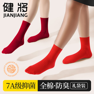 春夏季 健将本命年红色袜子女男款 双针纯棉龙年短袜中筒新年情侣袜