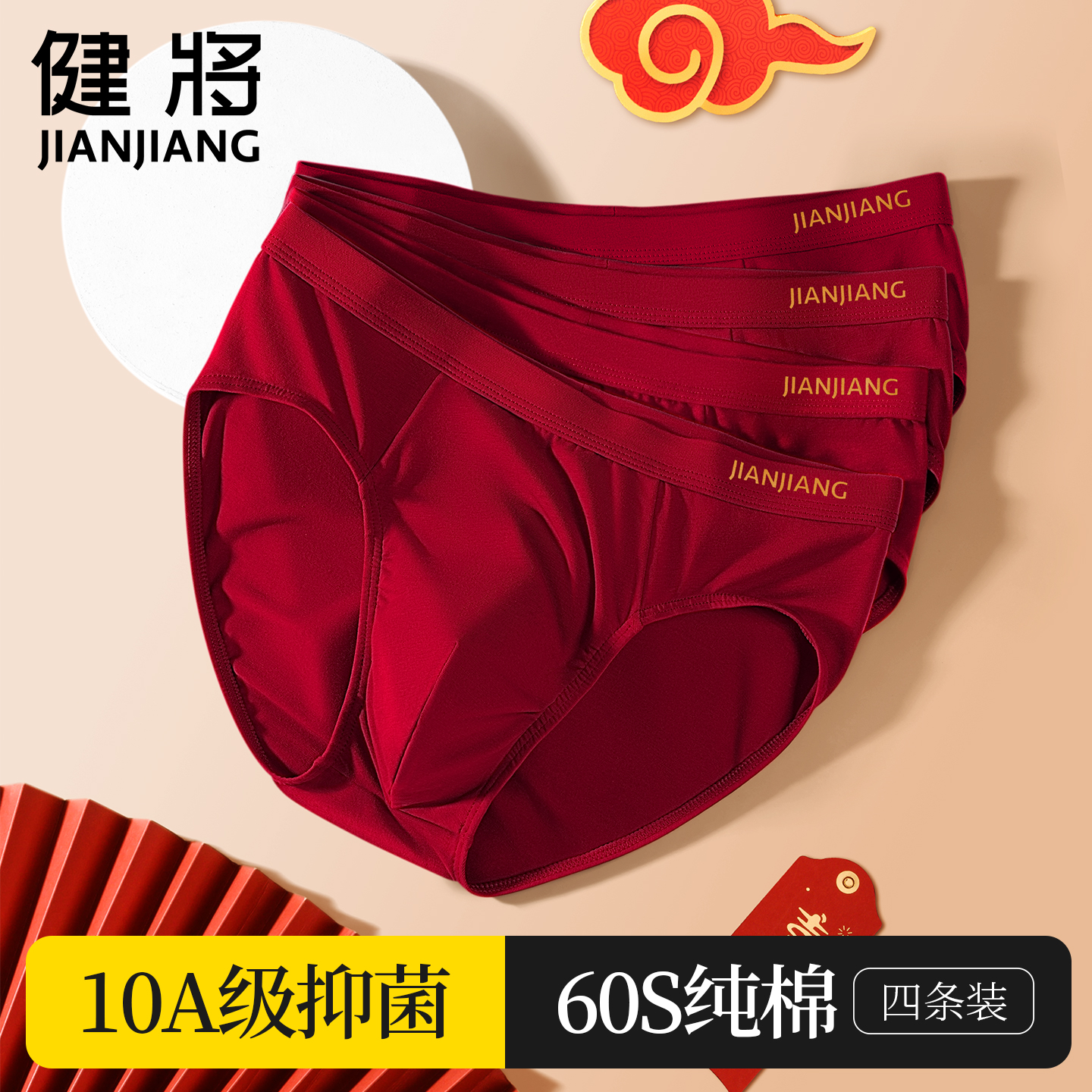 健将本命年红内裤男士纯棉三角裤