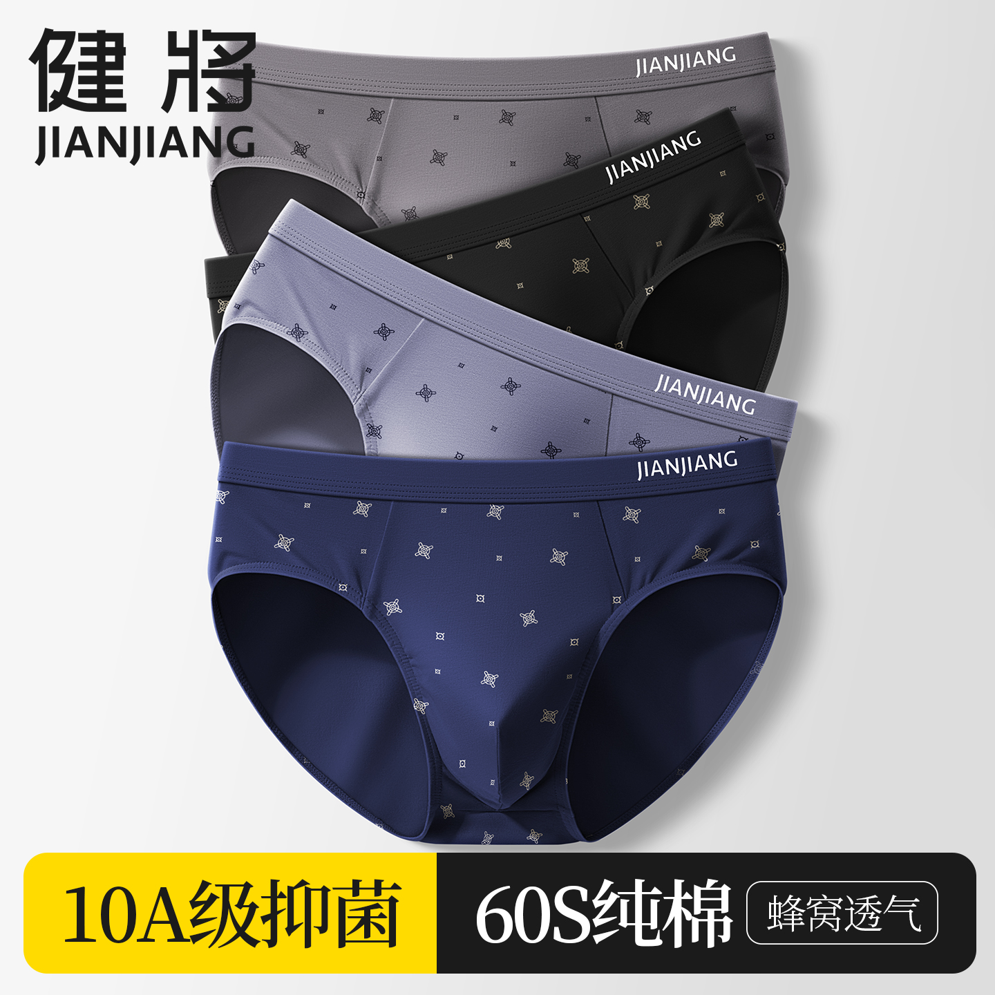 健将薄款纯棉大码窄边透气内裤男