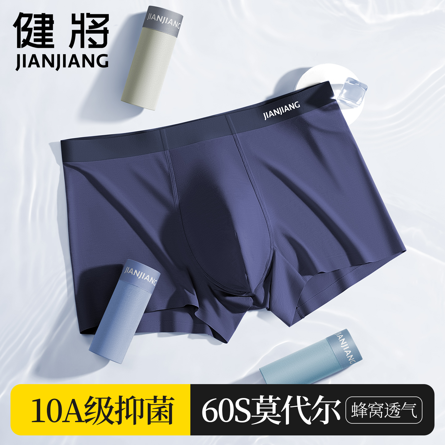 健将男生四角裤头无痕莫代尔抗菌