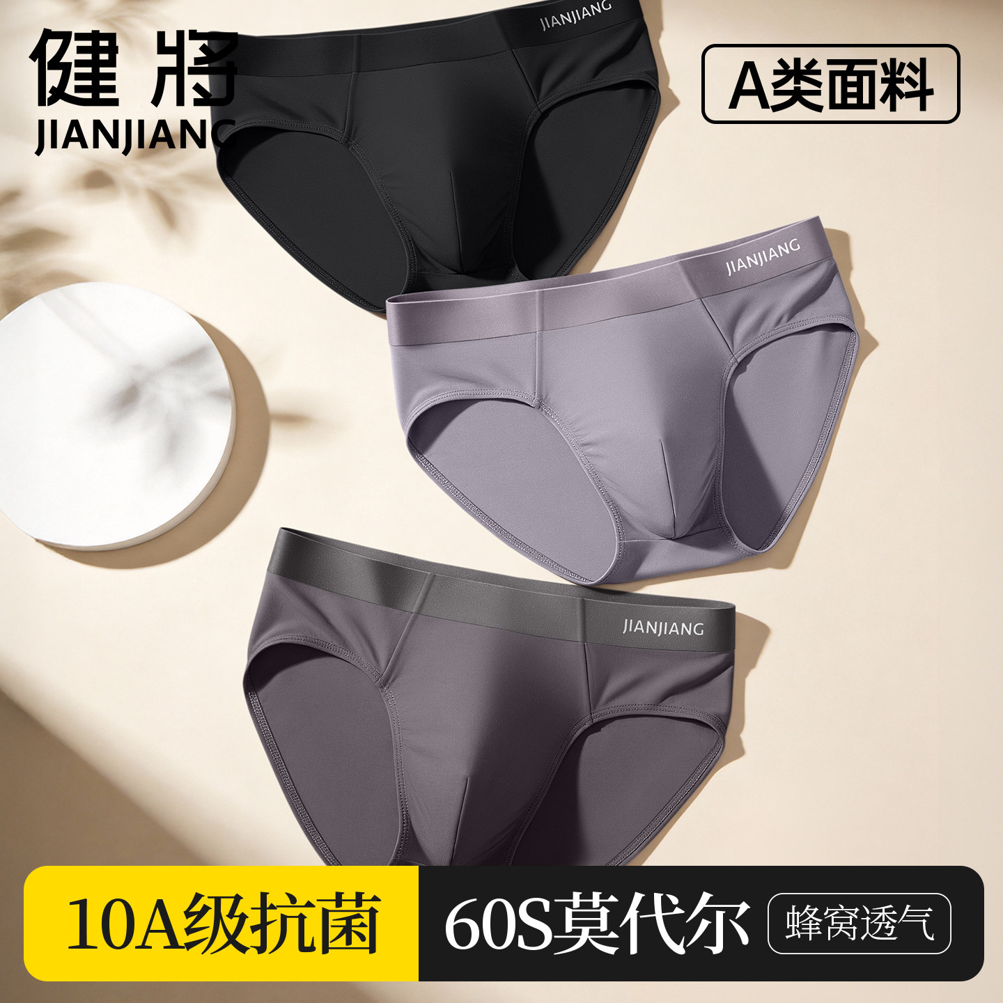 健将莫代尔冰丝无痕抗菌男三角裤图片