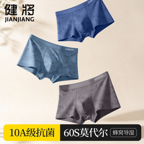 健将正品莫代尔抗菌男士平角内裤
