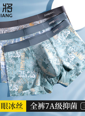 健将冰丝男士内裤四角裤男装抗菌凉感透气莫代尔男生平角短裤男款