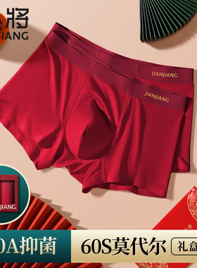 健将本命年属马红内裤男士莫代尔纯棉红色结婚马年大码四角短裤男