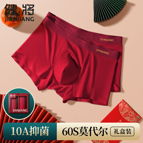 健将本命年红内裤男士莫代尔短裤