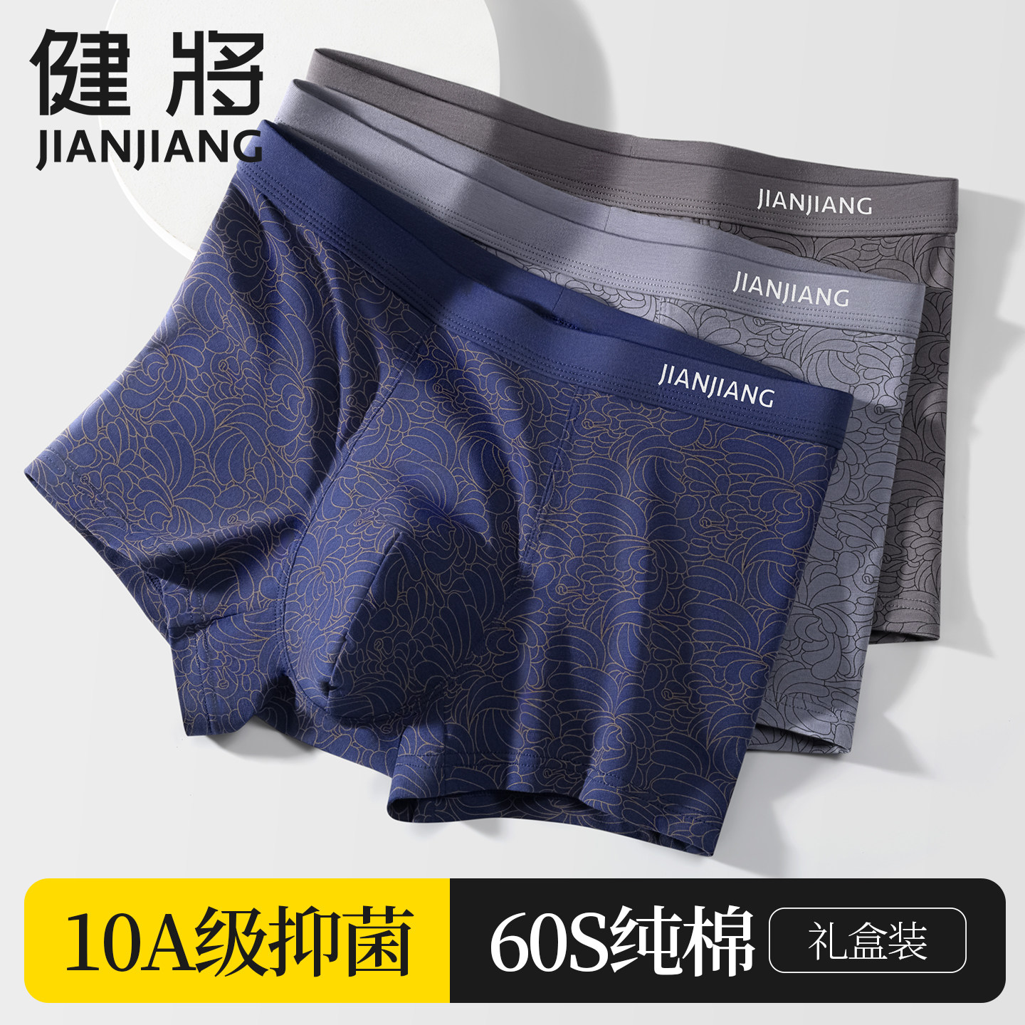 健将男士内裤男装纯棉抗菌裆四角裤男生运动透气大码平角短裤头男,女士内衣/男士内衣/家居服,男平角内裤,淘宝优惠券,粉丝福利购,淘宝优惠卷