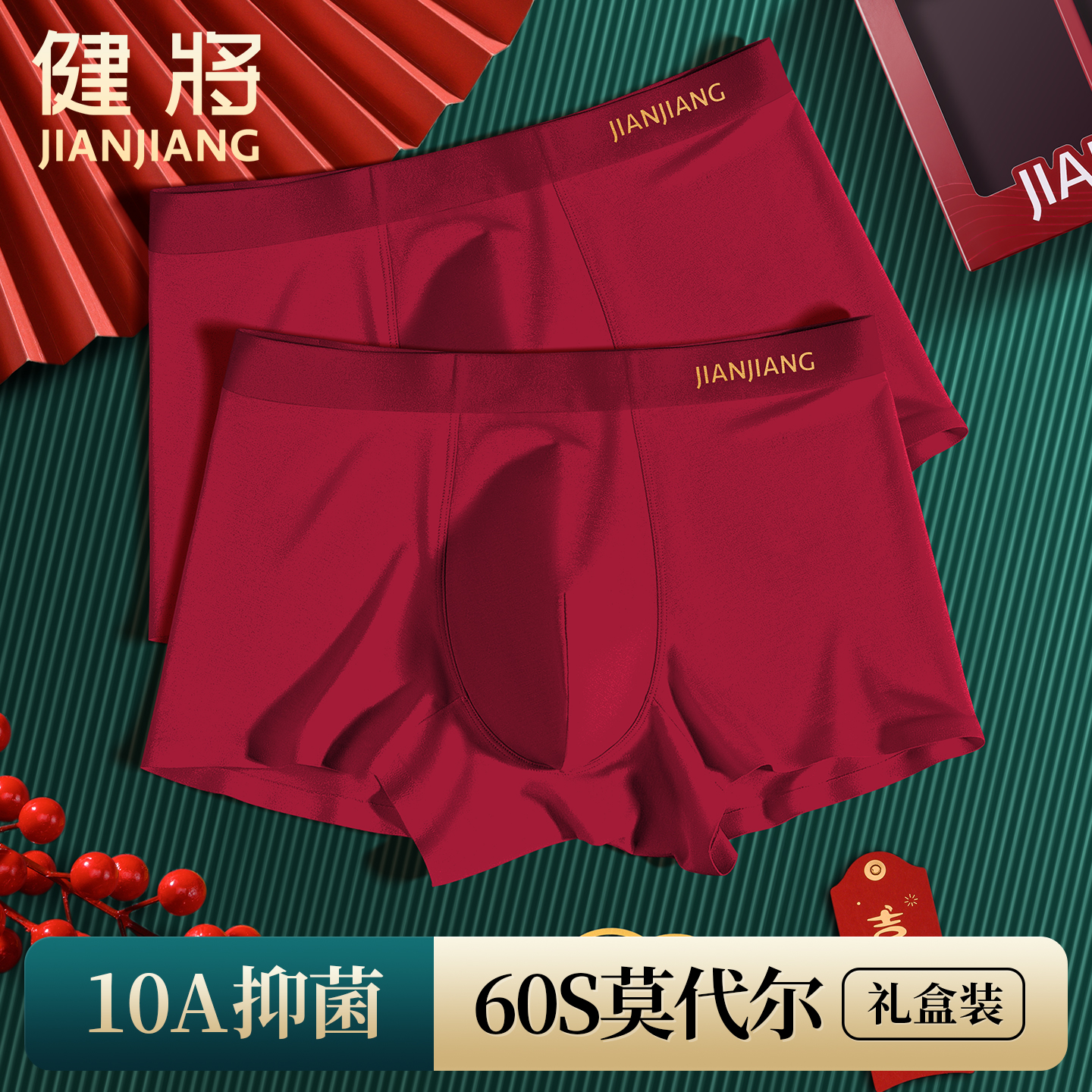 健将本命年酒红色莫代尔四角短裤