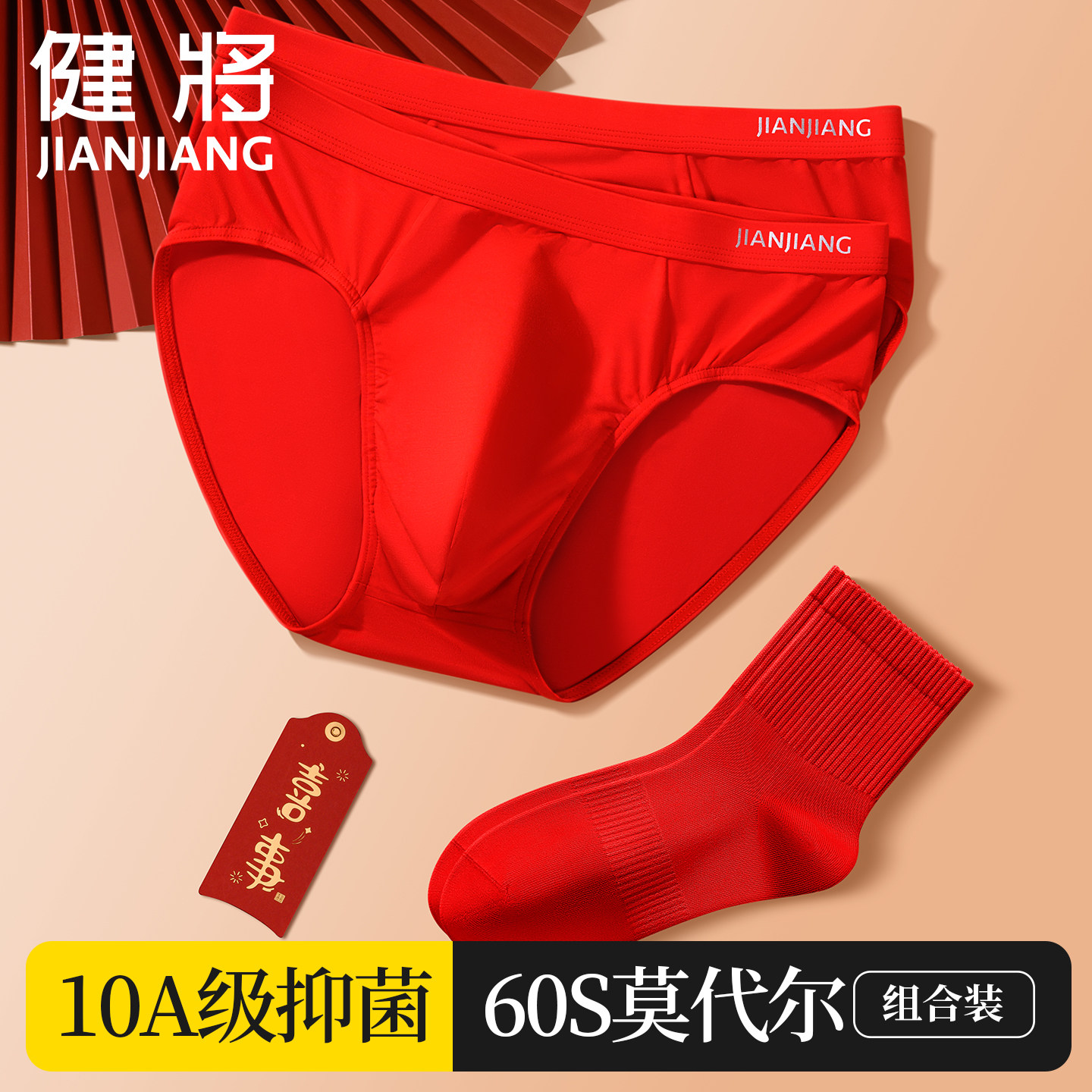 健将大红色男士内裤男生三角裤本命年马年莫代尔男式短裤头红短袜,女士内衣/男士内衣/家居服,男三角内裤,淘宝优惠券,粉丝福利购,淘宝优惠卷