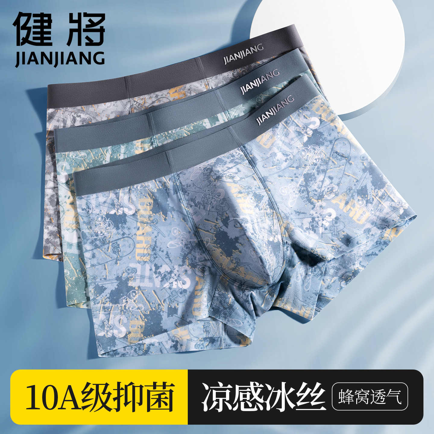 健将2026年新款冰丝男士内裤四角裤男装抗菌凉感透气男生平角短裤