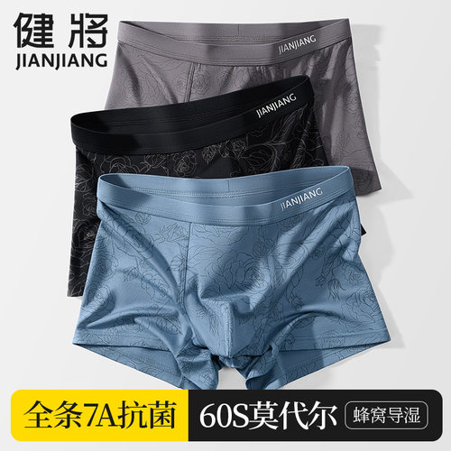 健将男士莫代尔纯棉抗菌透气短裤