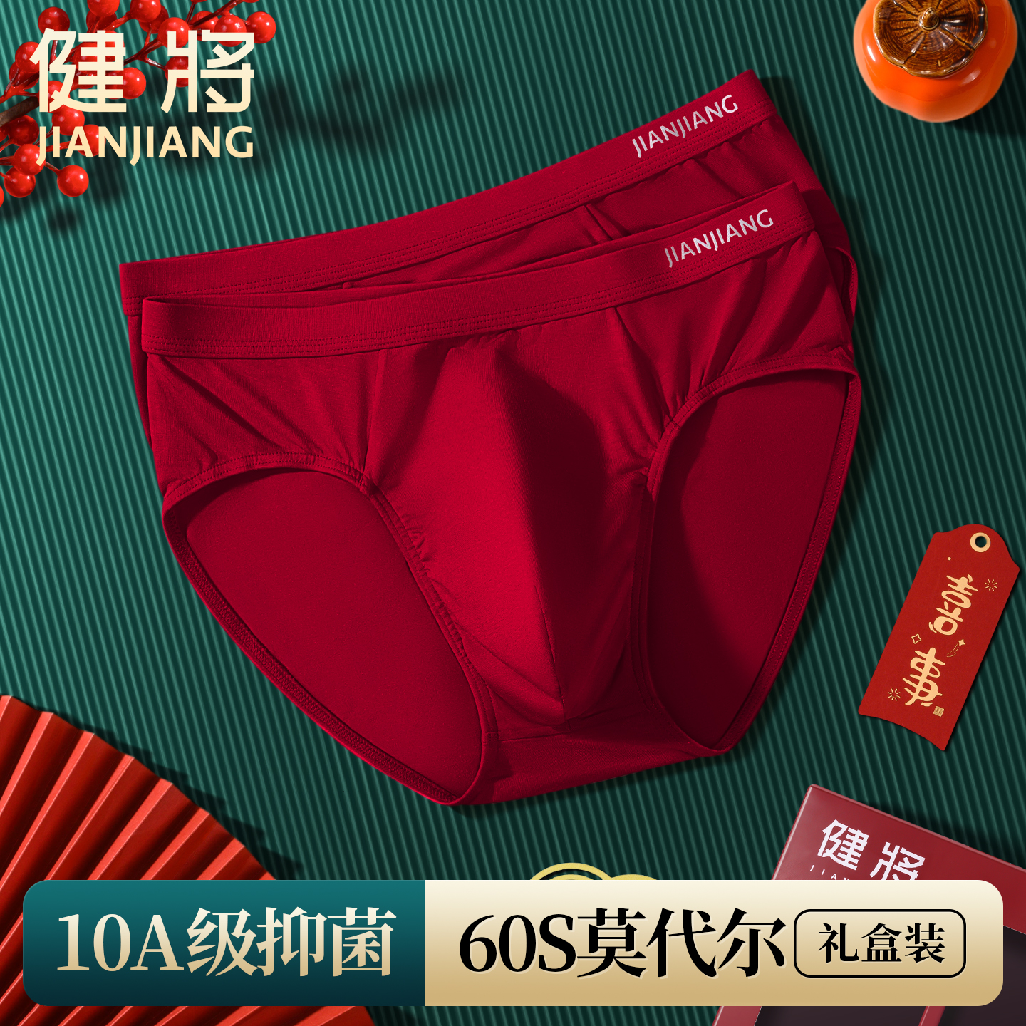 健将莫代尔本命年酒红色三角短裤