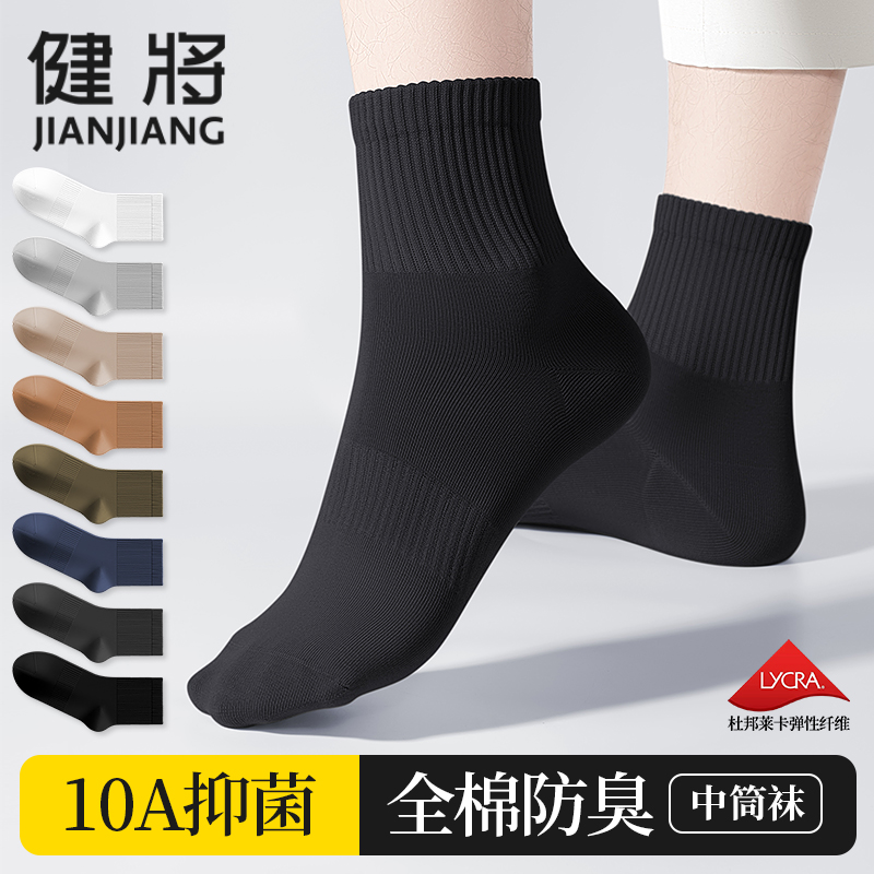 健将纯棉防臭吸汗商务黑色中筒袜