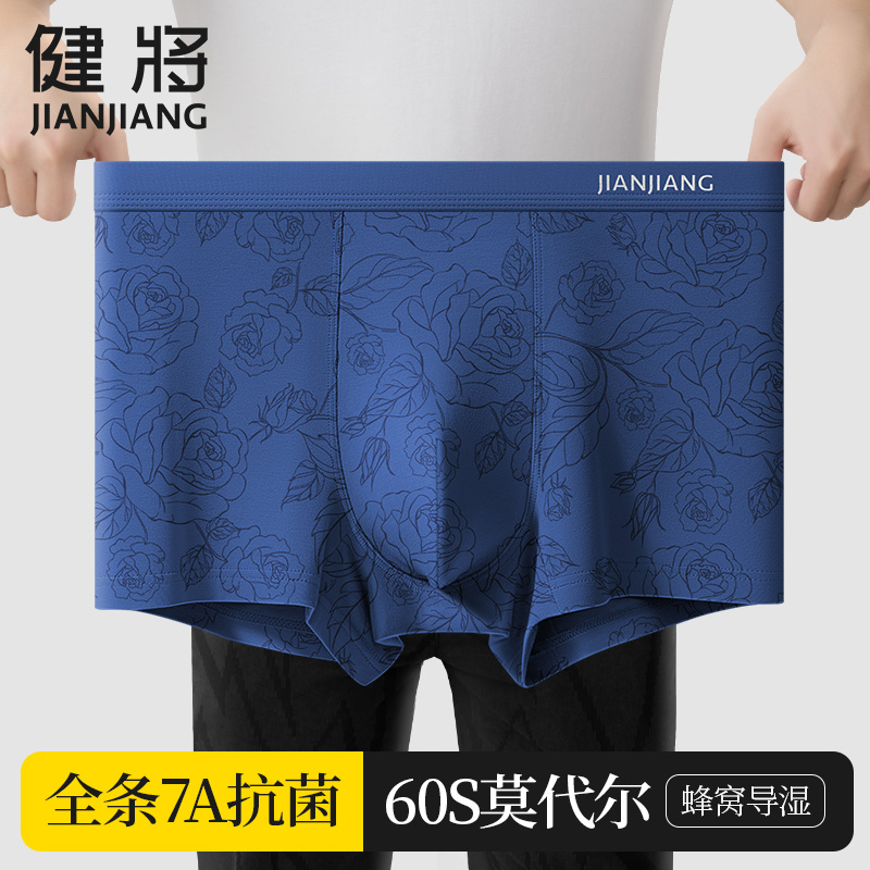 健将莫代尔纯棉抗菌裆男平角短裤