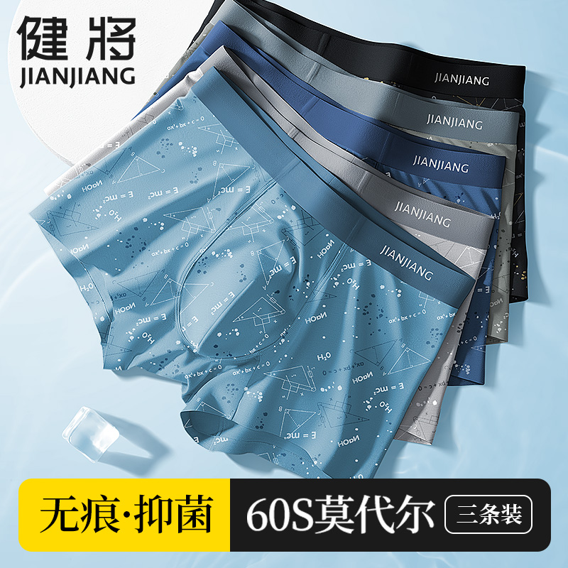 健将莫代尔纯棉抑菌裆男生四角裤