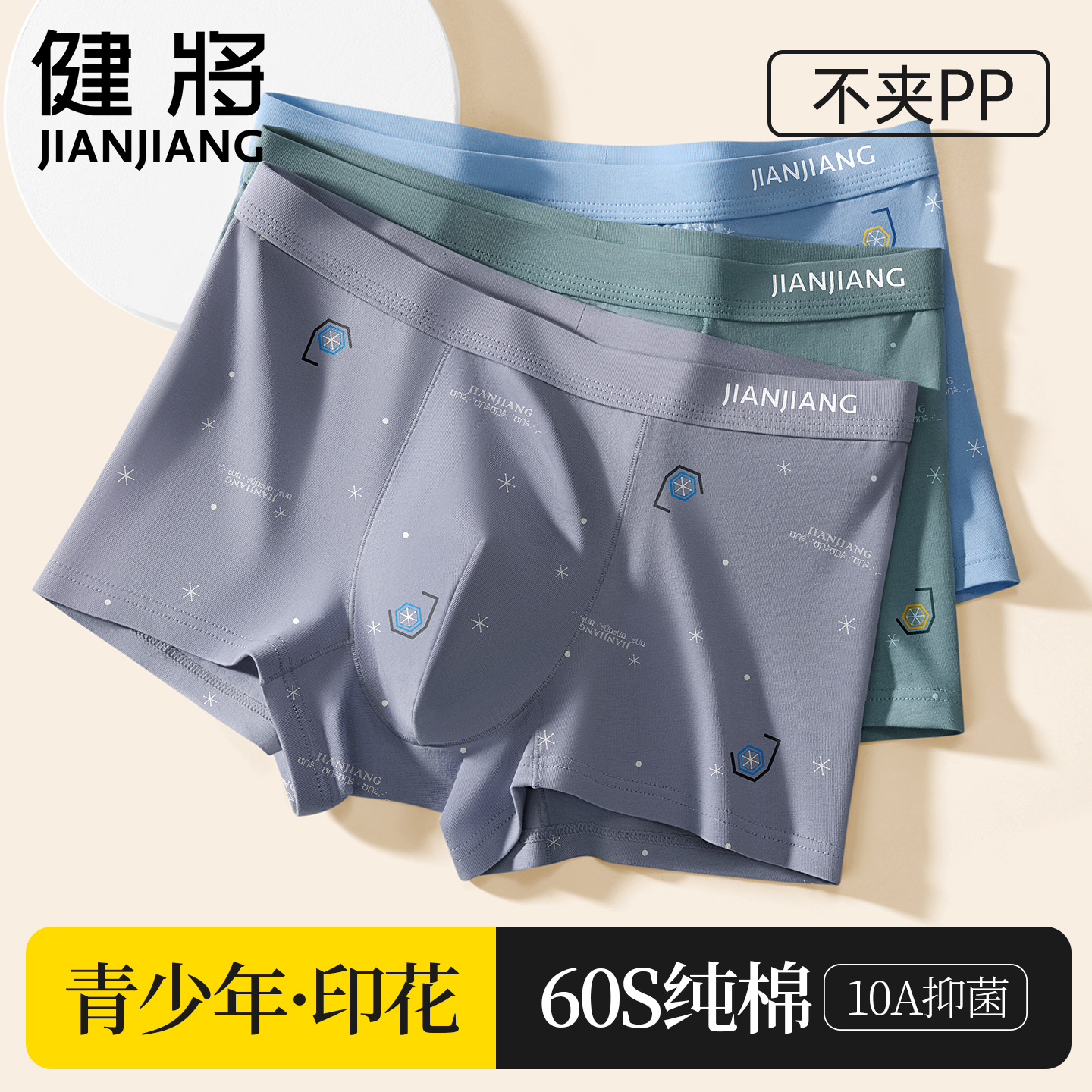 健将男士纯棉抗菌桑蚕丝平角内裤