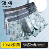 男款 健将冰丝男士 男装 抗菌凉感透气莫代尔男生平角短裤 内裤 四角裤