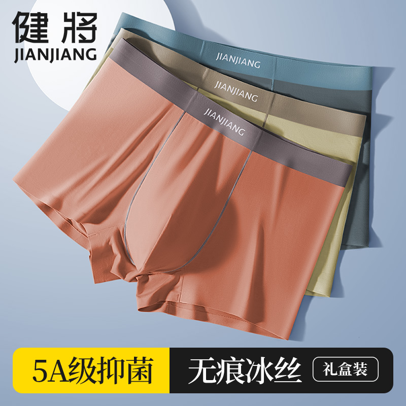 健将男生青年无痕冰丝抗菌平角裤
